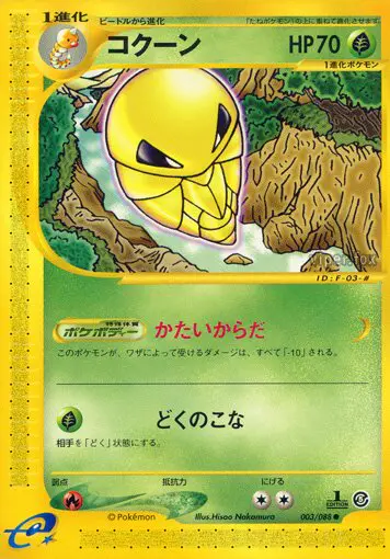 Carta カクナ 3/88 de 神秘なる山